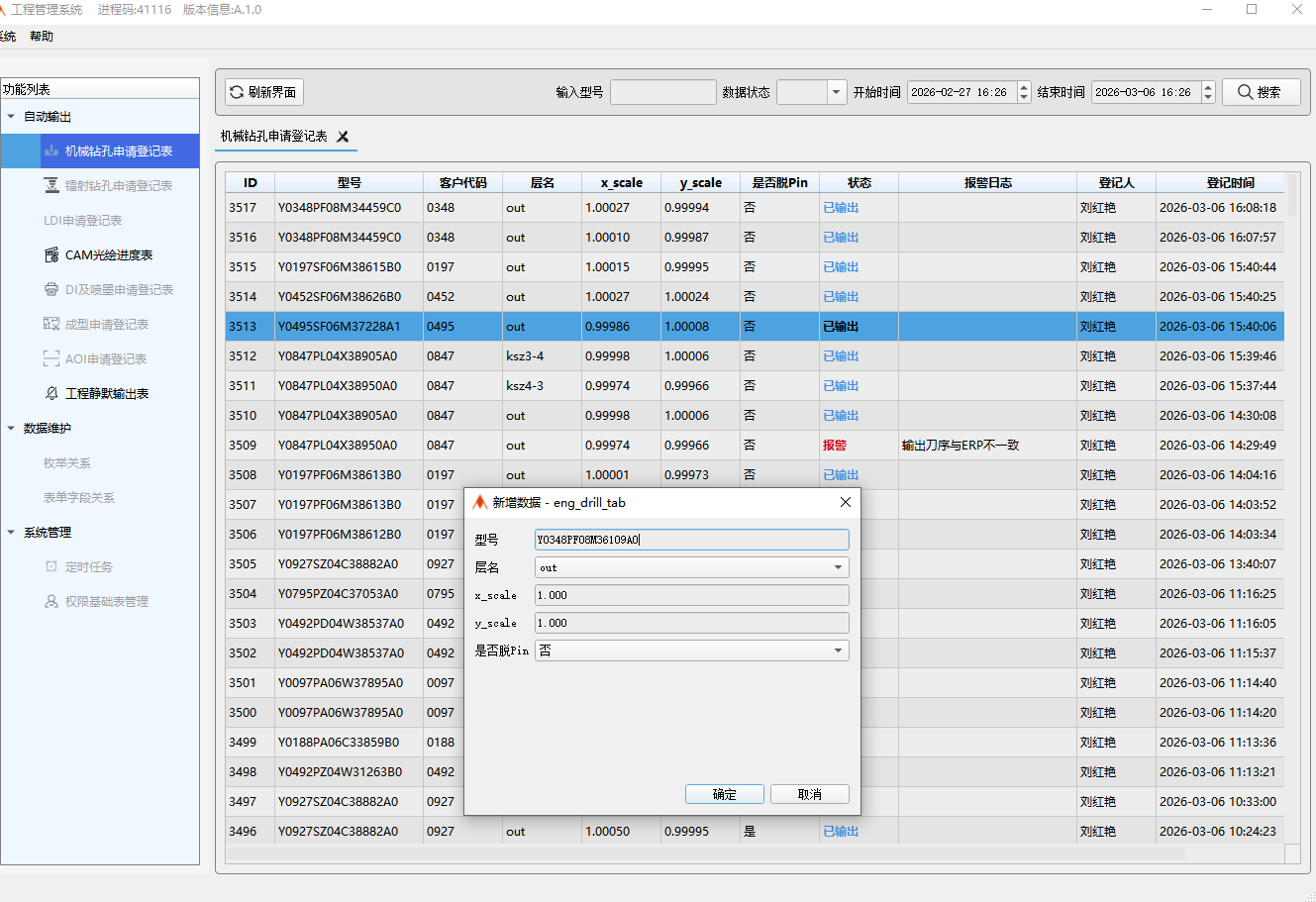 工程协同系统开发