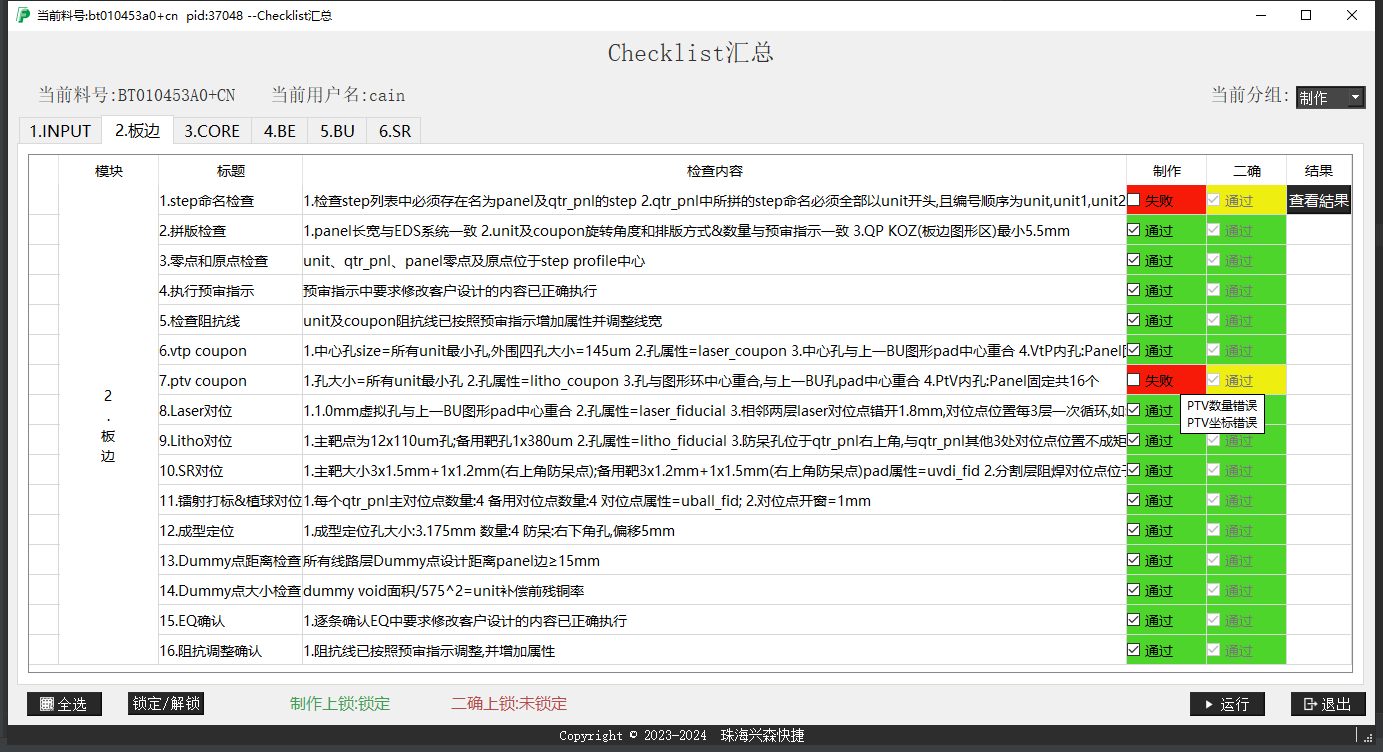 PCB设计自动检查系统