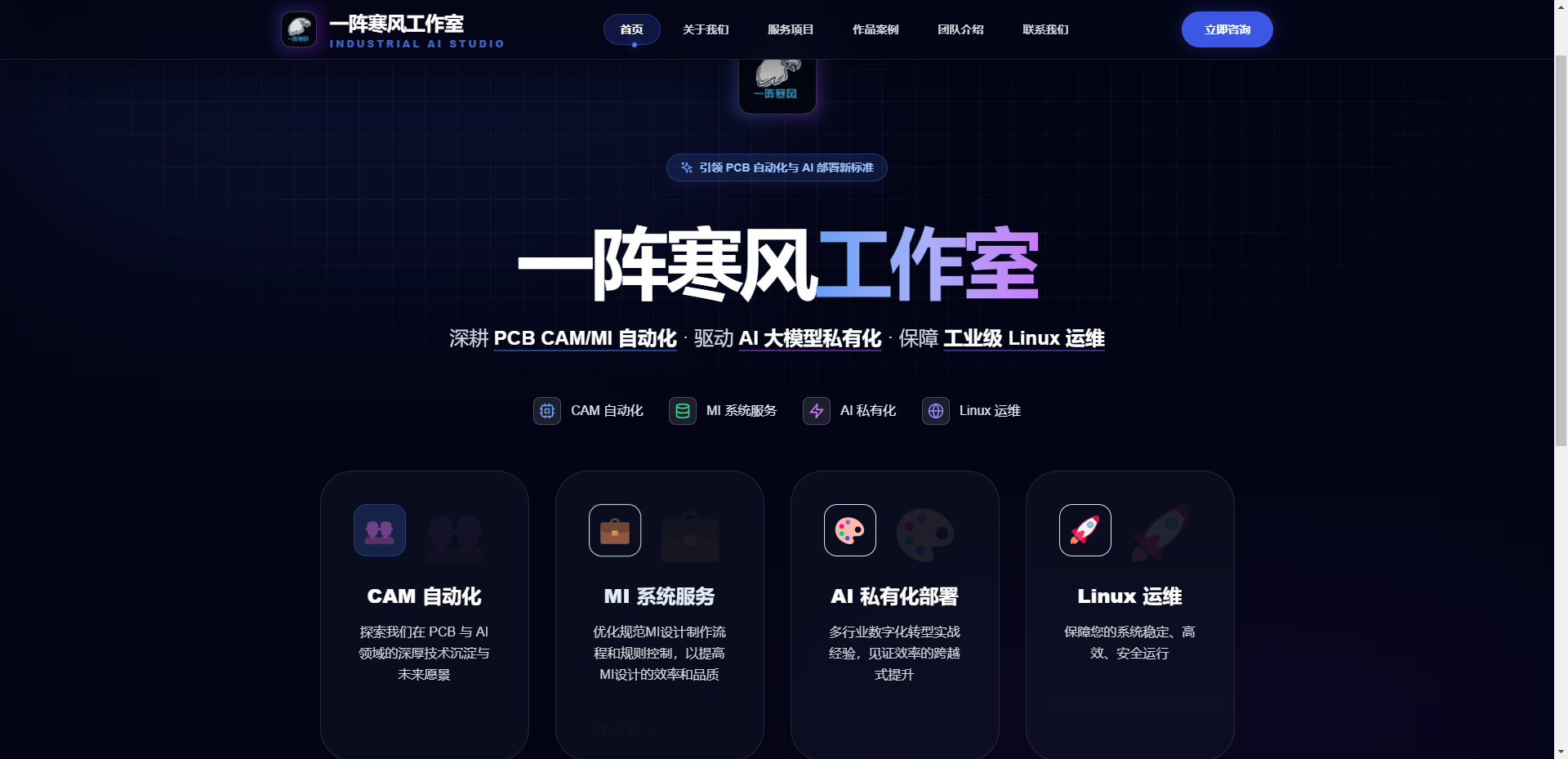 一阵寒风工作室官网开发