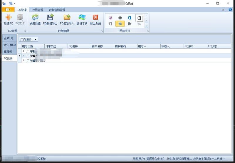EQ系统自动化与数据集成